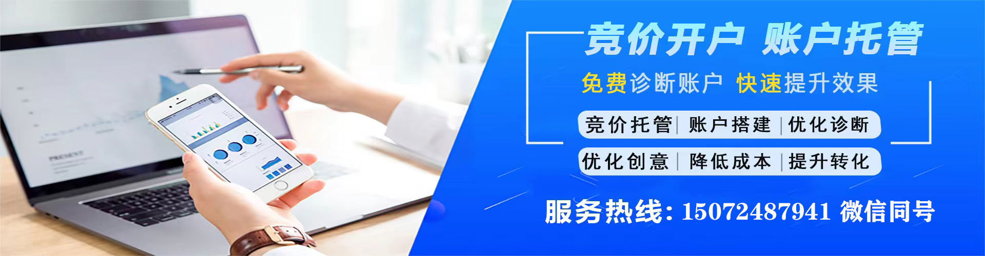 张家口竞价托管